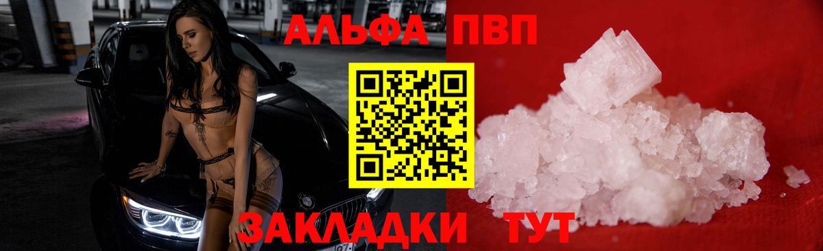 А ПВП  Альфа ПВП Crystall  где найти наркотики  Вход с VPN  Кудрово  А ПВП кристаллы  A PVP VHQ 