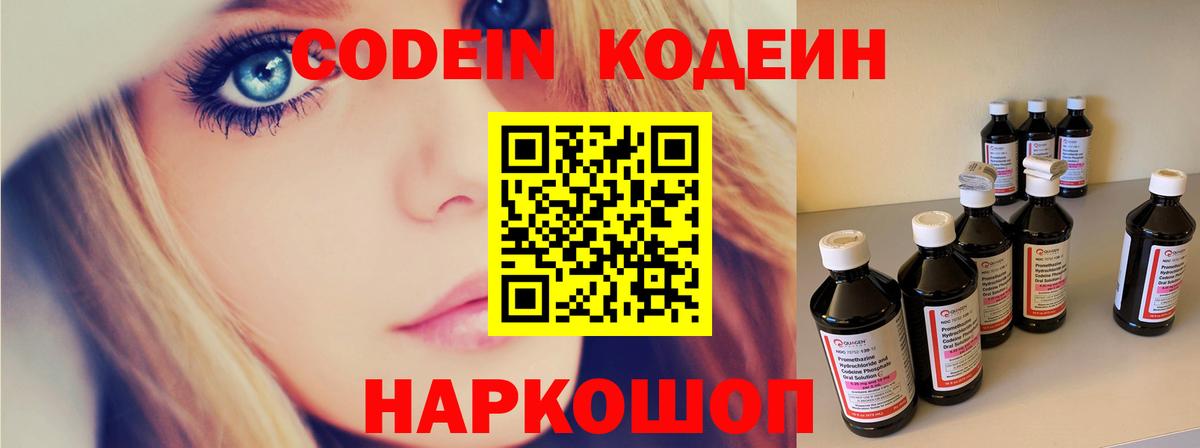 Codein напиток Lean (лин)  Вход с VPN  Кодеин Purple Drank  Кудрово 
