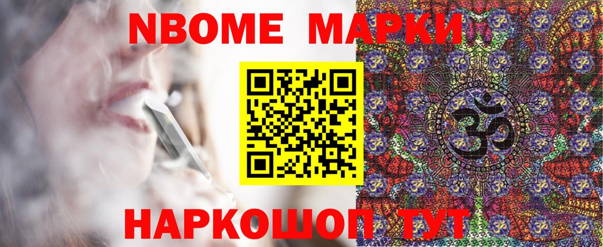 Марки N-bome 1,5мг Кудрово